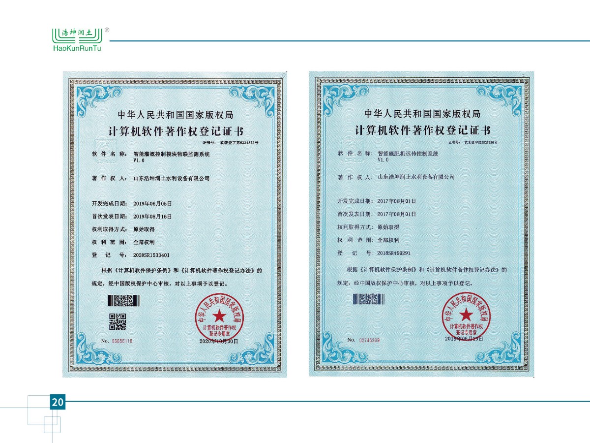 計算機(jī)軟件著作權(quán)登記證書-05.jpg